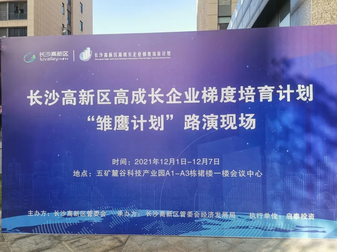 【J9九游真人游戏老哥俱乐部动态】J9九游真人游戏老哥俱乐部医疗成功入围长沙高新区“雏鹰计划”复审